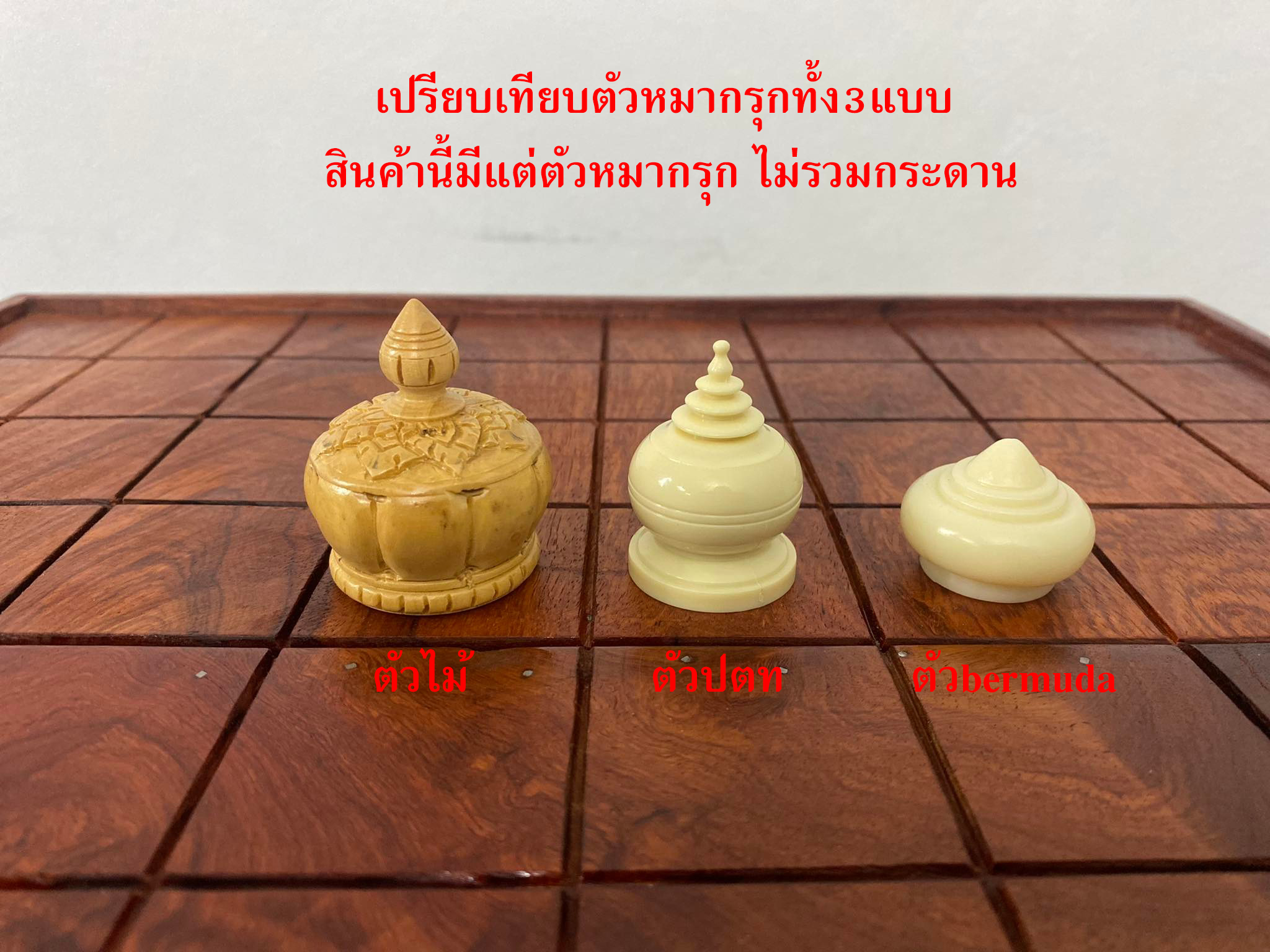 ตัวหมากรุกไทยไม้เนื้อแข็ง รุ่น Champion set A