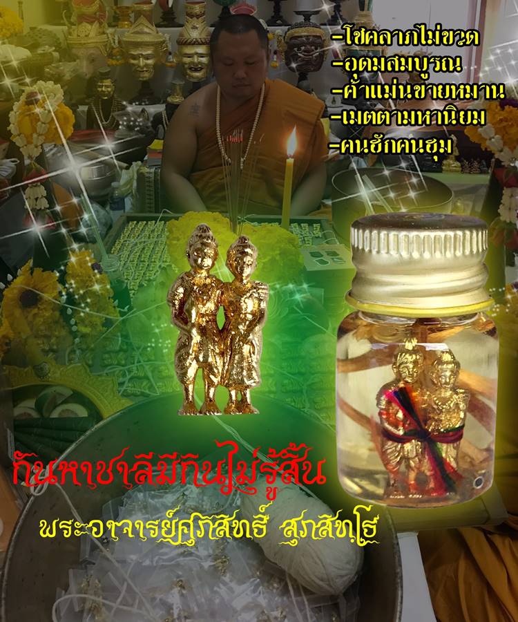 กัณหาชาลี พระอาจารย์ศุภสิทธิ์ สุภสิทโธ วัดบางน้ำชน ปี2562 ของแท้จากวัด