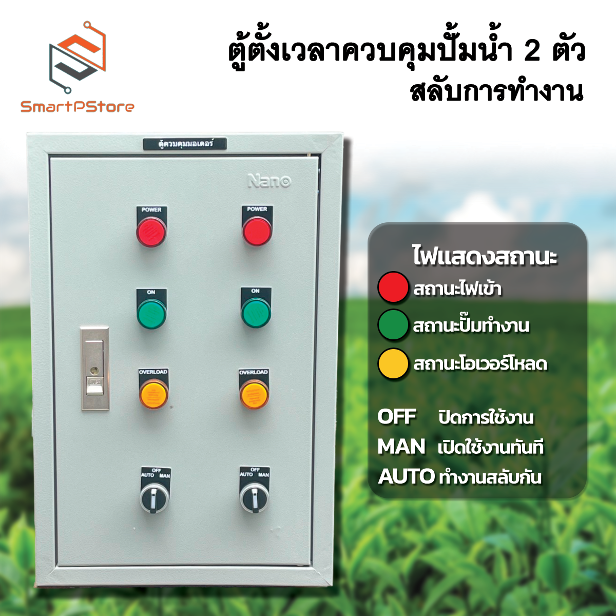 ตู้ตั้งเวลา Timer DH48S-S ควบคุมปั๊มน้ำ 2 ตัว สลับการทำงานแบบวนลูป INPUT 220V
