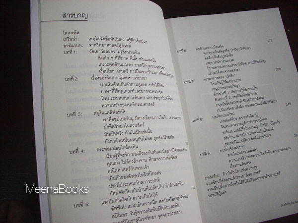 เจ็บหรือที่จะคิด? สนทนากับ อาร์เนอ เนสส์ (Is It Painful To Think Conversations With Arne Naess)