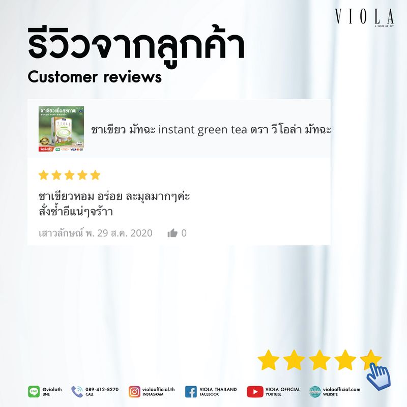 ชาเขียวสุขภาพ วีโอล่า สูตรพรีเมี่ยม ชาเขียวมัทฉะญี่ปุ่นแท้ แคลอรี่ต่ำ รสชาติเข้มข้ม