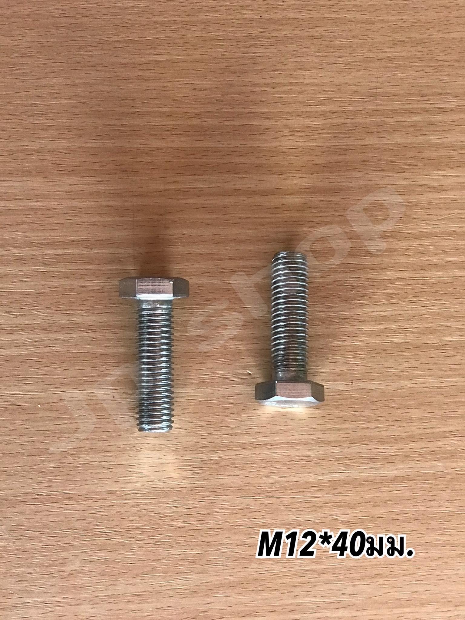 น็อตสแตนเลส201 สกรูหกเหลี่ยม ขนาดM12 น็อตสแตนเลสM12*40มม ยาว40มม. ราคา/ตัว #12240