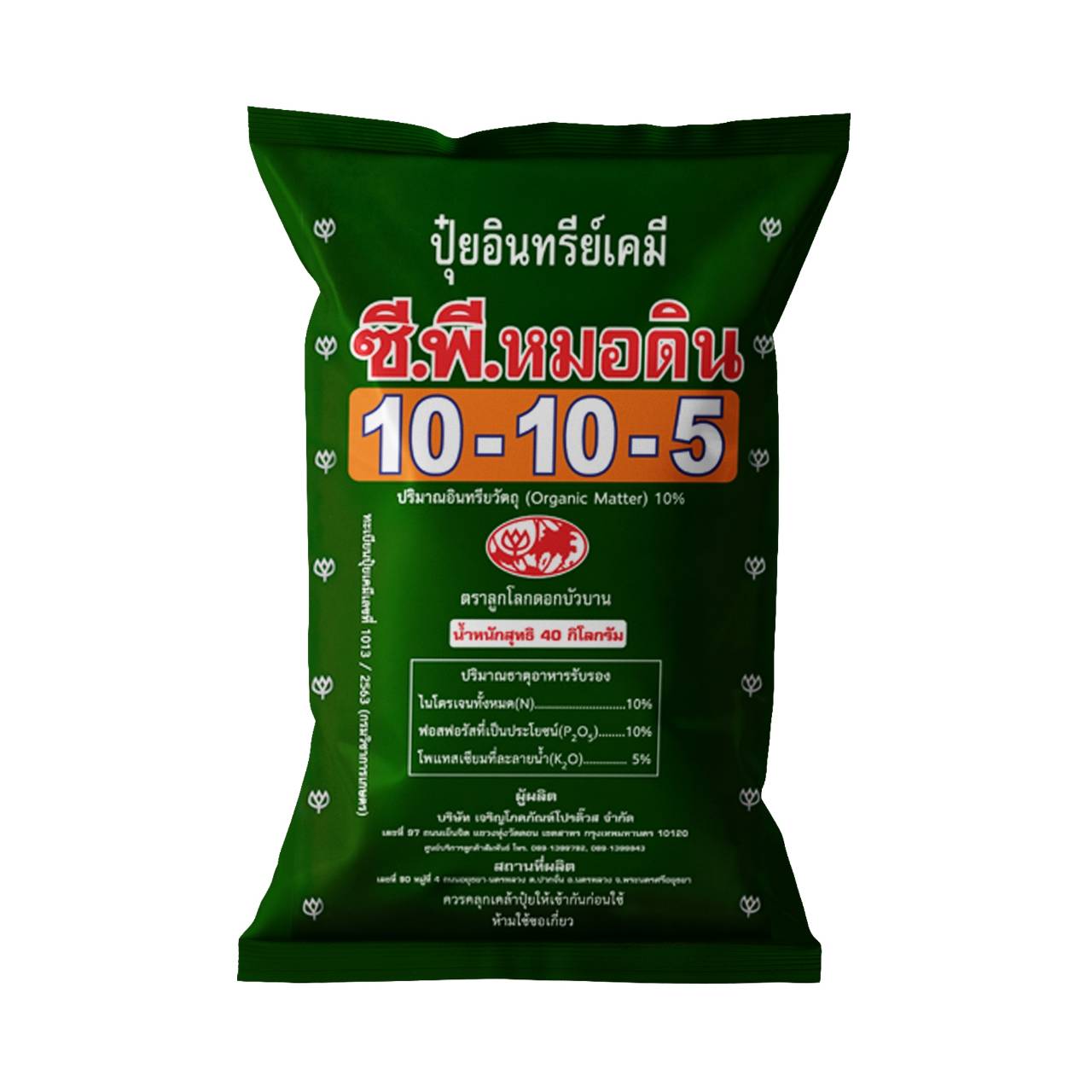ปุ๋ยอินทรีย์เคมี สูตร10-10-5 ตราซีพีหมอดิน กระสอบ