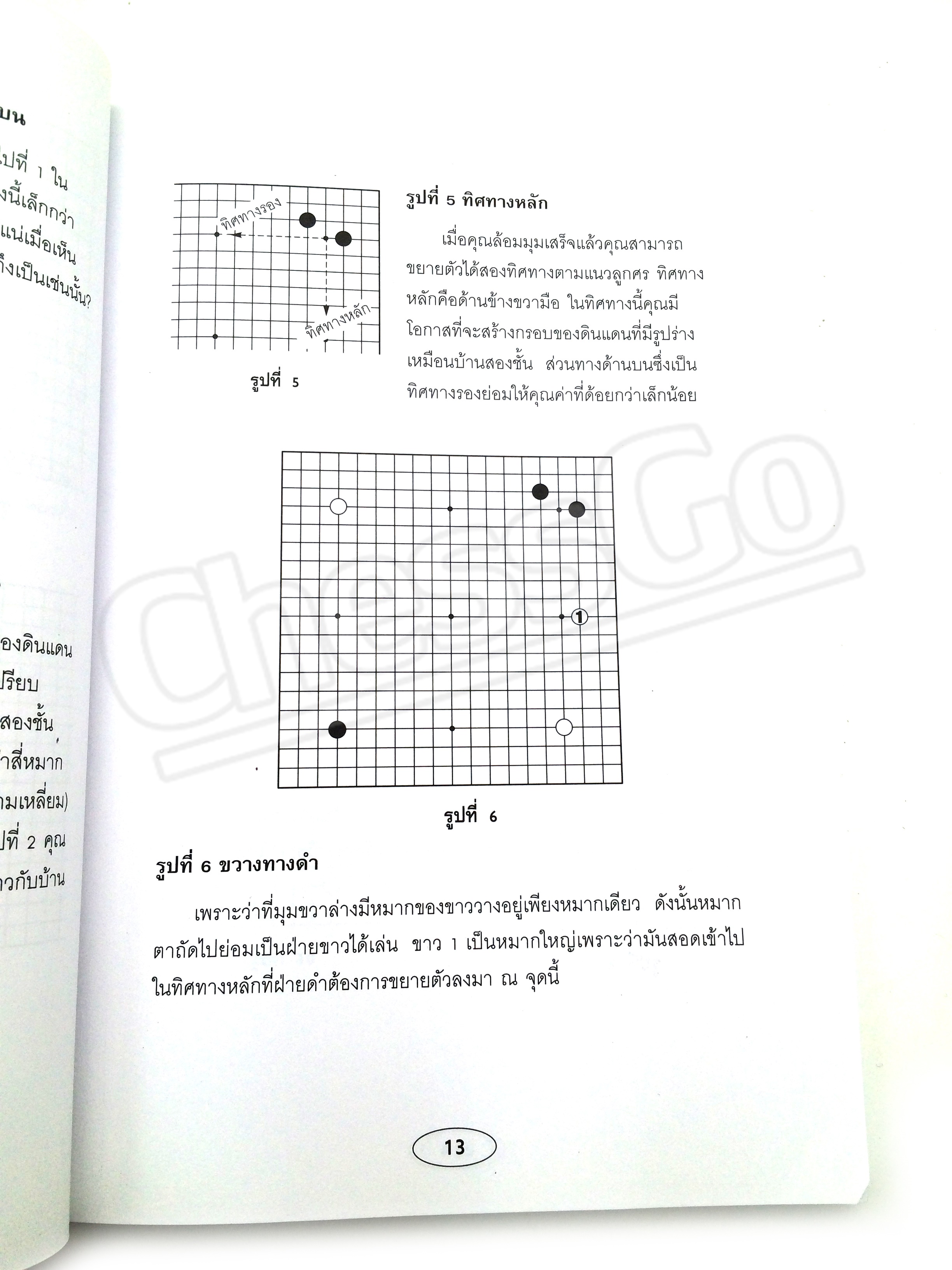 เปิดฉากรบ บัญญัติ 20 ประการของโดตาเกะ