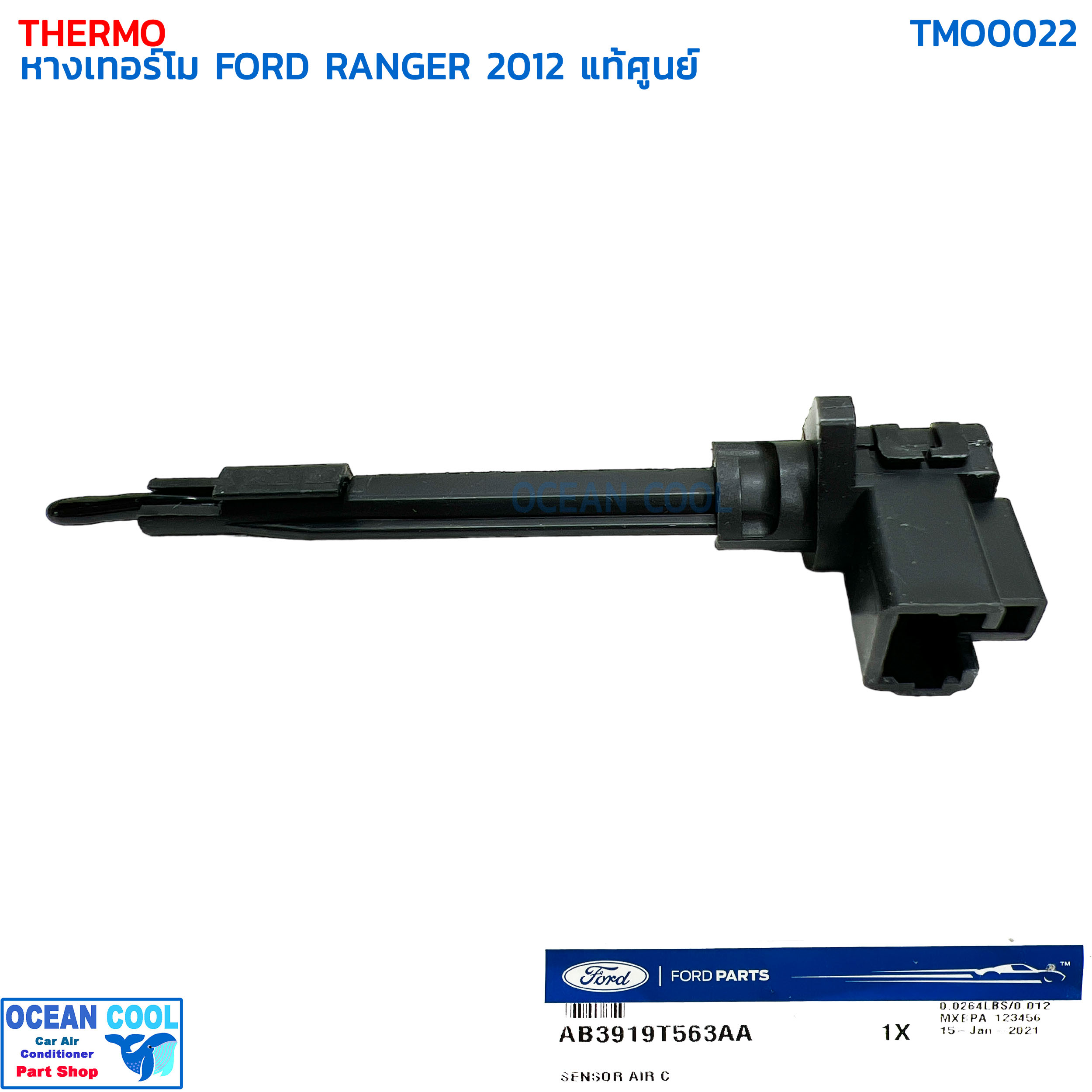 หางเทอร์โม ฟอร์ด เรนเจอร์ , มาสด้า บีที 50 โปร 2012 แท้ศูนย์ TMO0022 FORD AB3919T563AA THERMO FORD RANGER , MAZDA BT50 PRO '12 เซนเซอร์ เทอร์มิสเตอร์