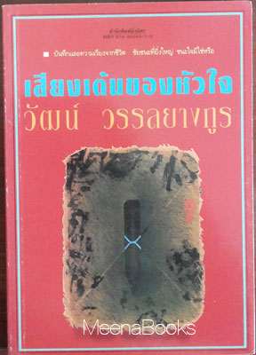เสียงเต้นของหัวใจ