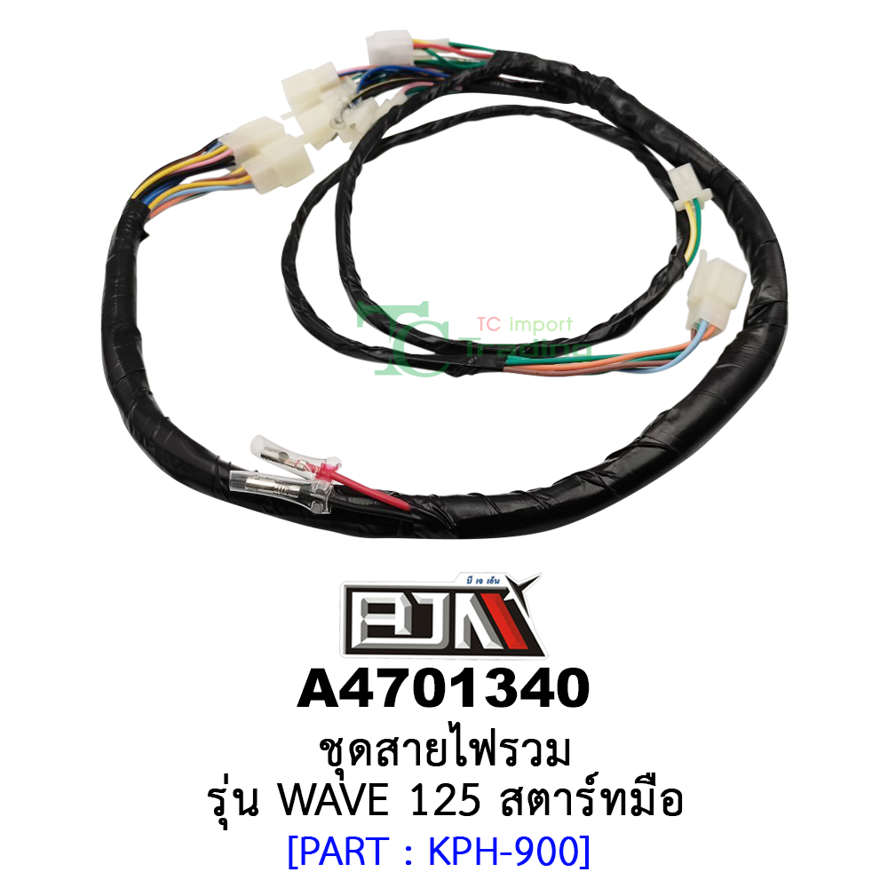 A4701340 ชุดสายไฟรวม - รุ่น WAVE 125 [สตาร์ทมือ] อะไหล่มอเตอร์ไซค์