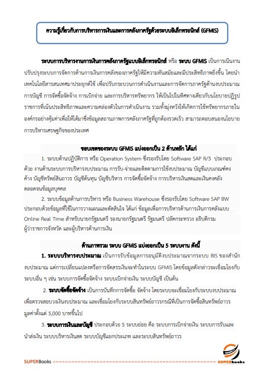 แนวข้อสอบ นักวิชาการพัสดุ กรมท่าอากาศยาน