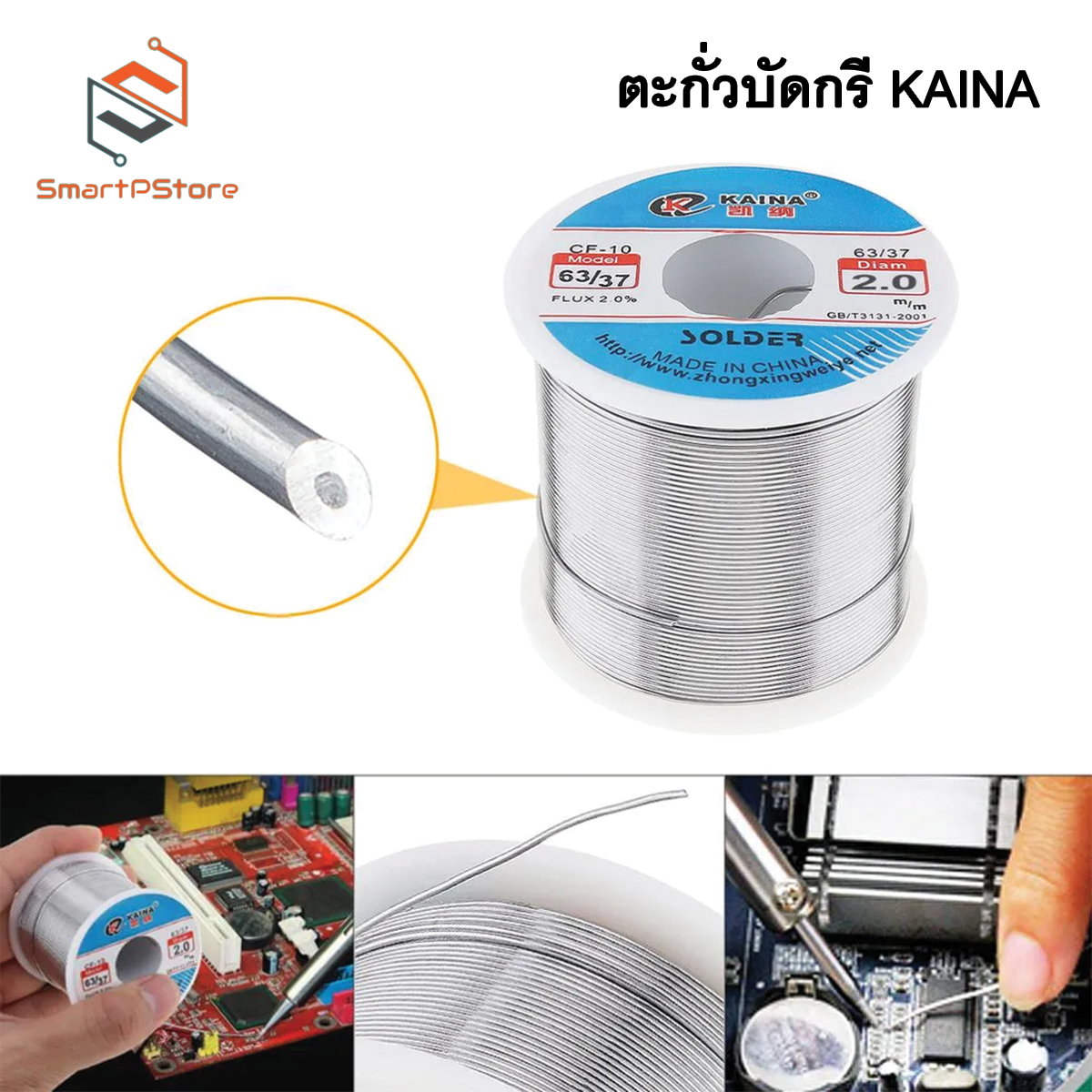 KAINA ตะกั่วบัดกรี ตะกั่วดีบุก 1 ปอนด์ มีฟลักซ์ในตัว 2% 63/37 ขนาด 0.6,0.8mm.