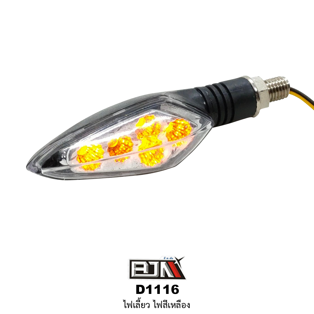 [BJN บีเจเอ็น] D1116 ไฟเลี้ยว ไฟแสดงผลเป็นสีเหลือง 1 คู่