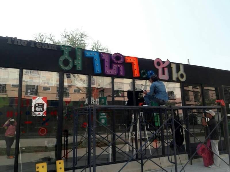ป้ายไฟปิงปอง