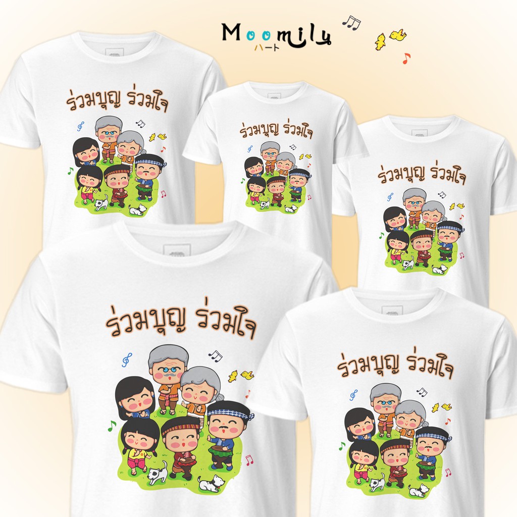เสื้องานบุญ เสื้อสายบุญ เสื้อกฐิน MMLBOONJAI