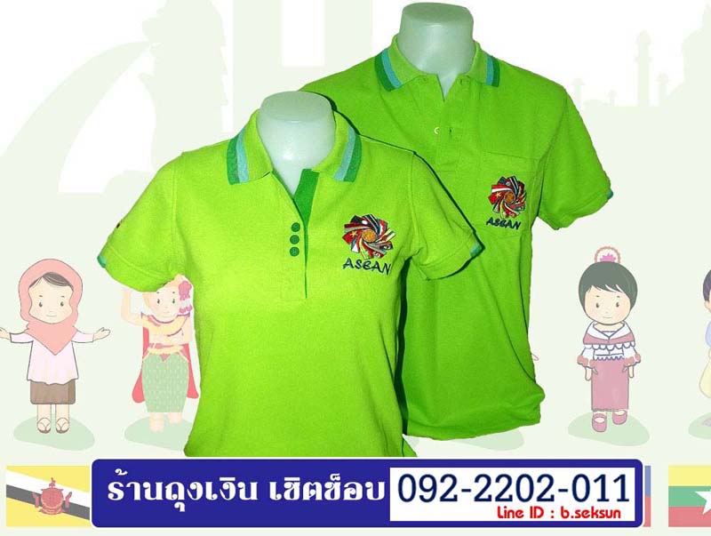 เสื้อโปโล ปักอกตราอาเซียน หน้า-หลัง สีเขียวตอง **หมดชั่วคราว