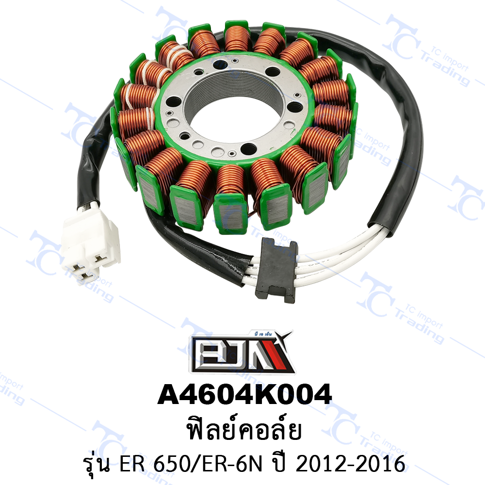 A4604K004 ฟิลย์คอล์ย - รุ่น ER 650/ER-6N ปี 2012-2016 [ร้านค้าทางการ][BJN บีเจเอ็น]