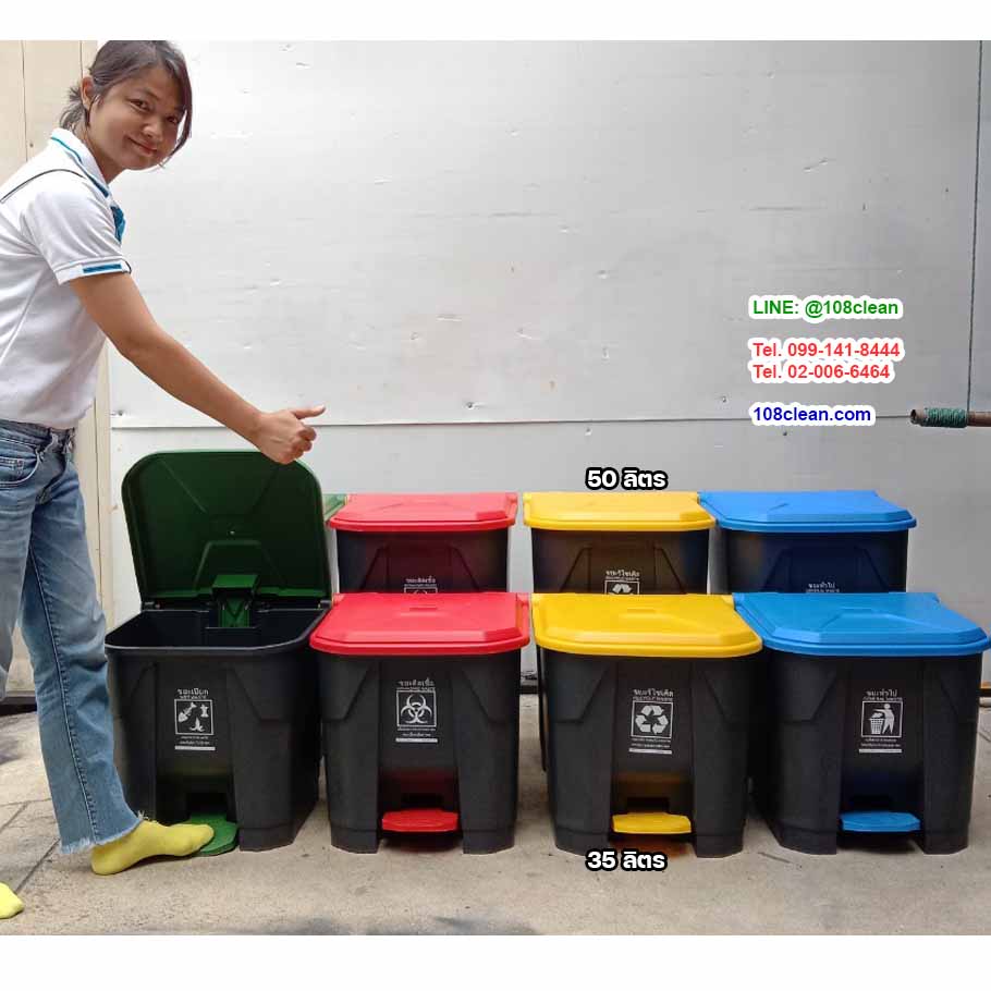 ถังขยะแยกประเภท เท้าเหยียบ สีดำ ฝาสี 50 ลิตร