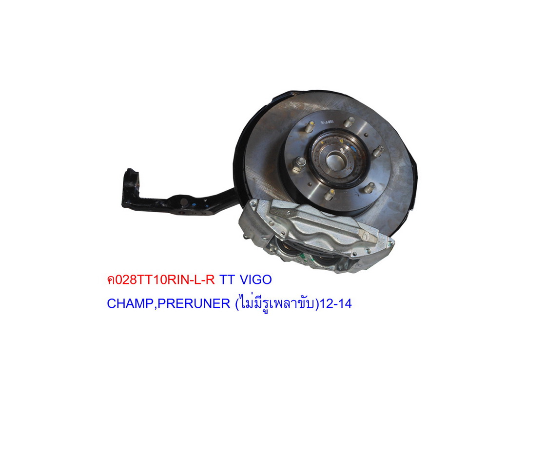 คอม้าติดดุมยกตุ้ม TT VIGO CHAMP,PRERUNER (ไม่มีรูเพลาขับ)12-14 # 04465-OK240