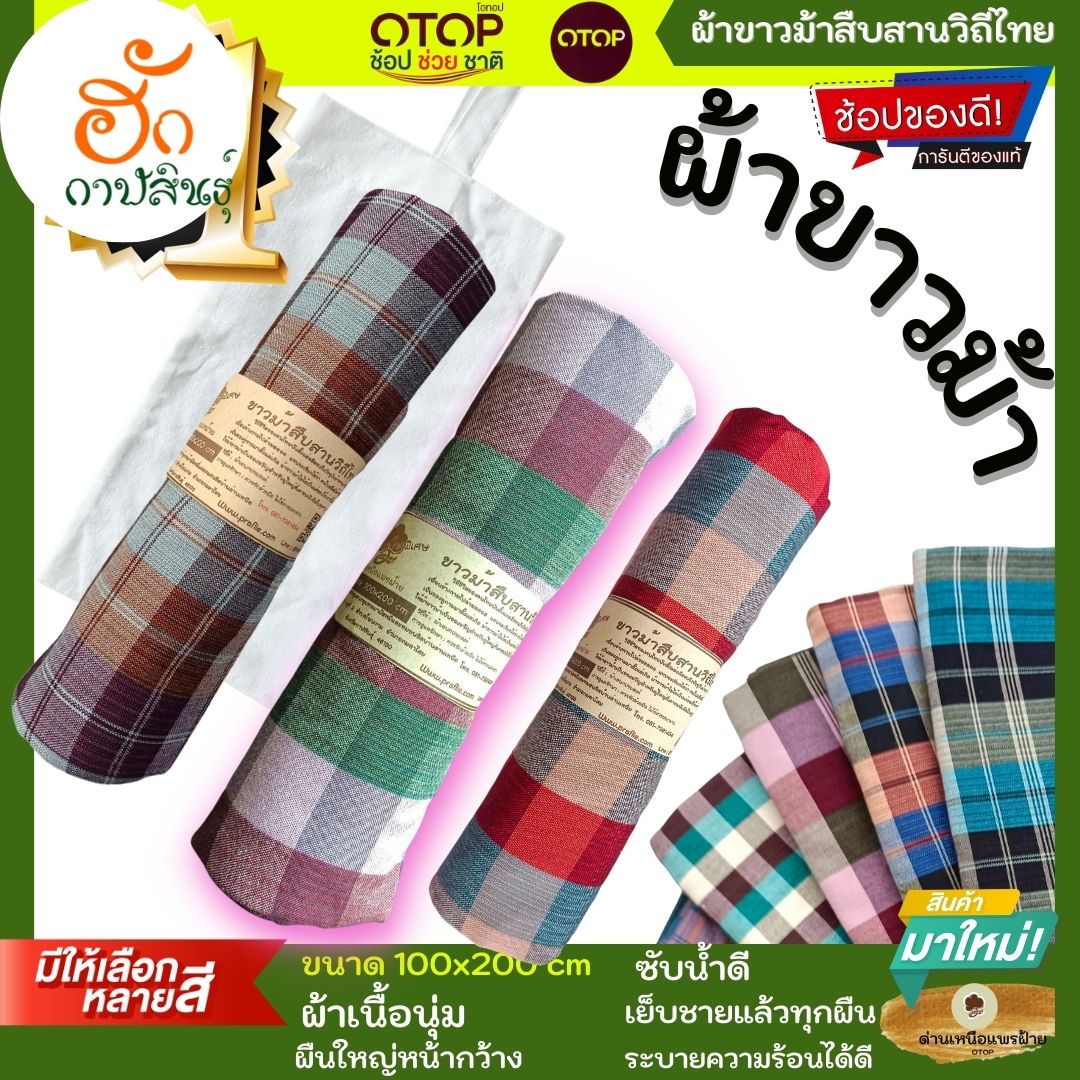 ผ้าขาวม้าเนื้อนุ่ม A3