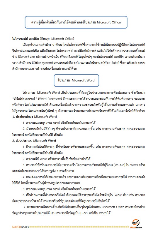 แนวข้อสอบ เจ้าพนักงานพาณิชย์ปฏิบัติงาน กรมการค้าต่างประเทศ