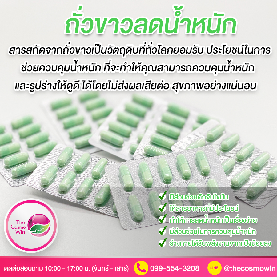 รับผลิตลดน้ำหนัก ถั่วขาว,รับผลิตอาหารเสริม,รับผลิตกลูต้า,รับผลิตยาลดน้ำหนัก,รับผลิตยาลดความอ้วน,โรงงานผลิตอาหารเสริม,โรงงานผลิตกลูต้า,โรงงานผลิตยาลดน้ำหนัก,โรงงานผลิตยาลดความอ้วน,โรงงานผลิตคอลลาเจน,รับผลิตคอลลเจน,รับผลิตอาหารเสริมลดน้ำหนัก,ลดความอ้วน,กลูต