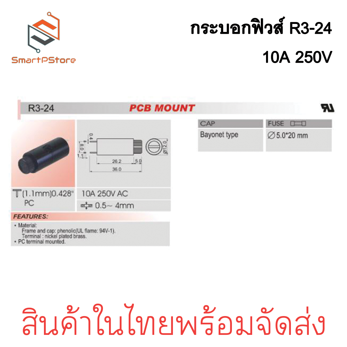 กระบอกฟิวส์แนวตั้ง ตัวยึดฟิวส์ PCB Fuse Holder R3-24 แบบยึดแนวตั้ง 10A 250V