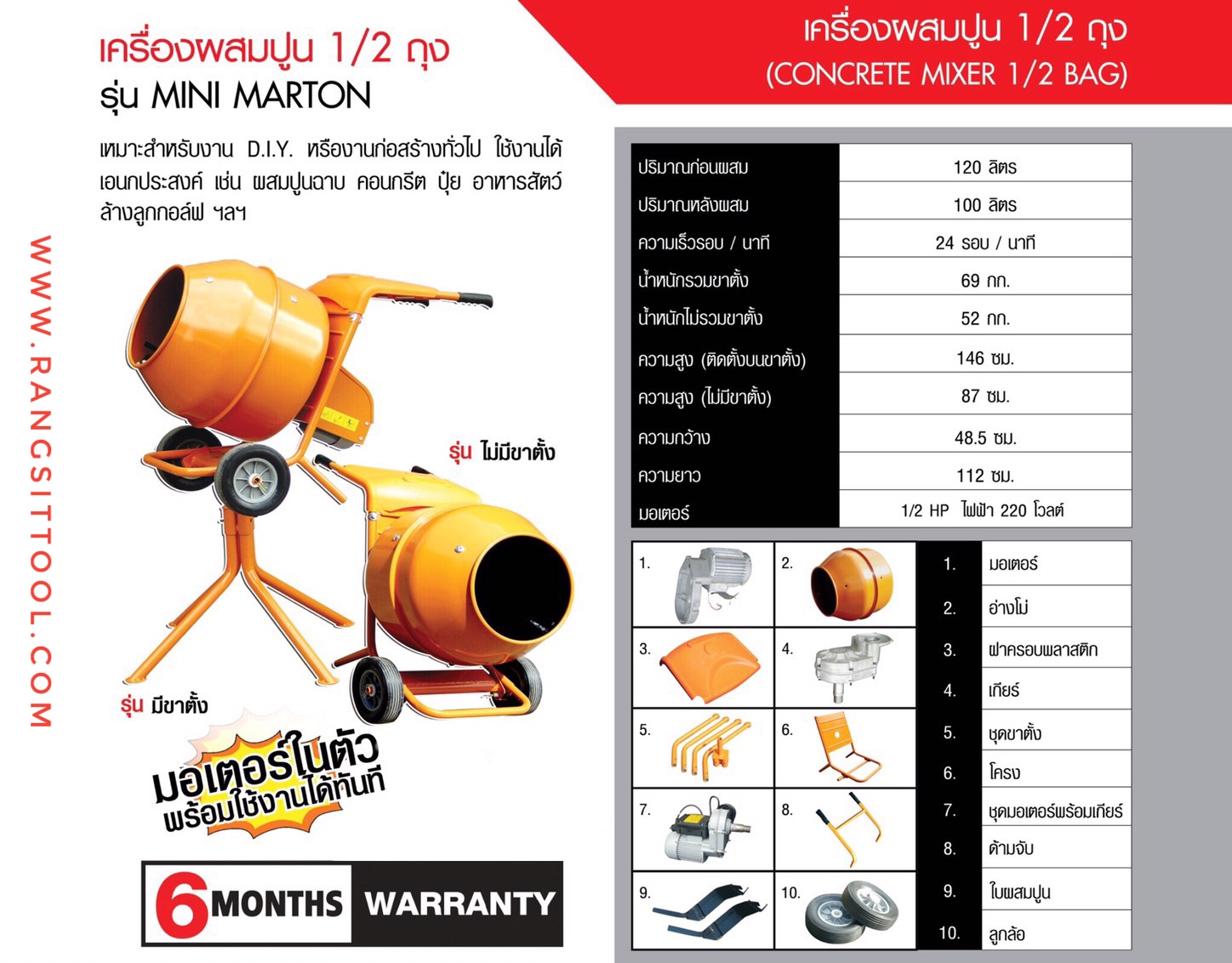 เครื่องผสมคอนกรีต 1/2 ถุง