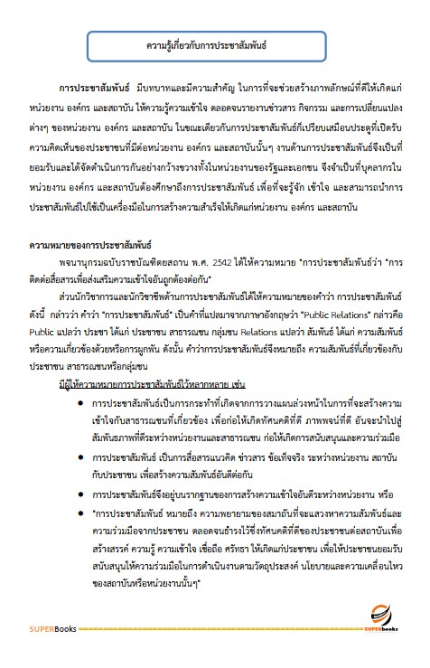 แนวข้อสอบ นักวิชาการเผยแพร่ กรมพัฒนาที่ดิน