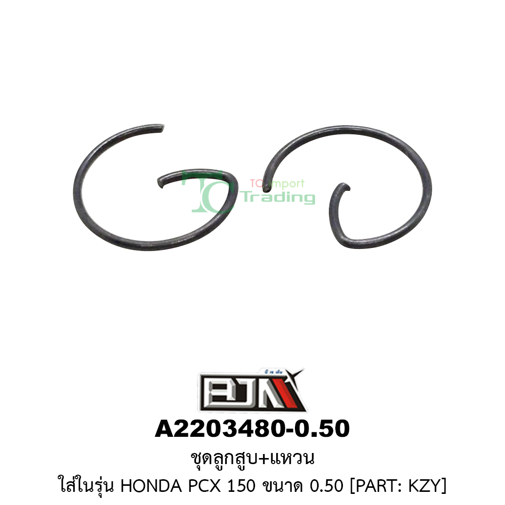 [BJN บีเจเอ็น] A2203480-0.50 ชุดลูกสูบ+แหวน PCX 150 ขนาด 0.50