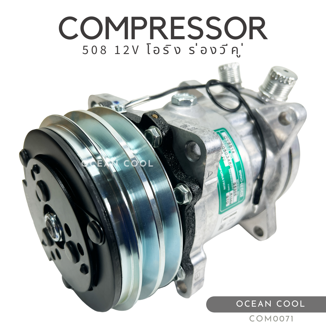 คอมเพรสเซอร์ 508 12V โอริง COM0071 Compressor 508 12V O ring คอมแอร์รถยนต์ คอมแอร์ คอมเพลสเซอร์ คอม อะไหล่ แอร์ รถยนต์ O RING
