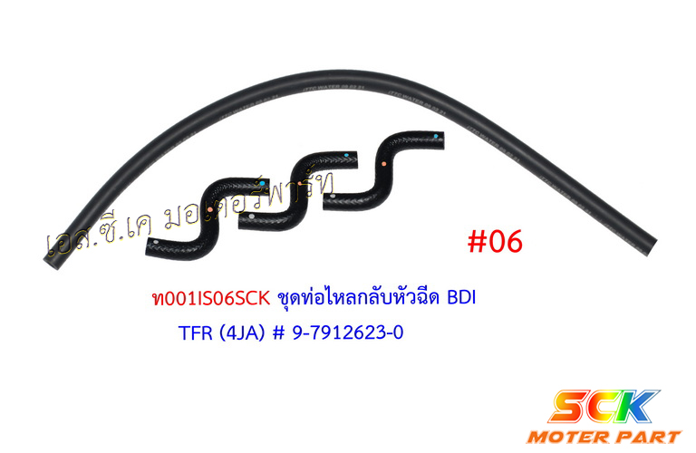 ท่อไหลกลับ D-MAX ALLNEW