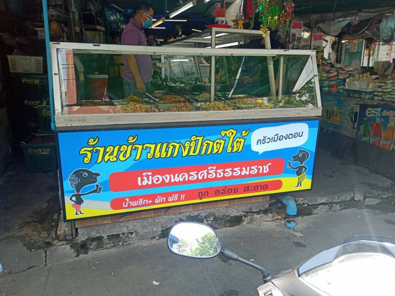 ป้ายกล่องไฟออกหน้า ร้านข้าวแกงปักต์ใต้ ครัวเมืองตอน เมืองนครศรีธรรมราช