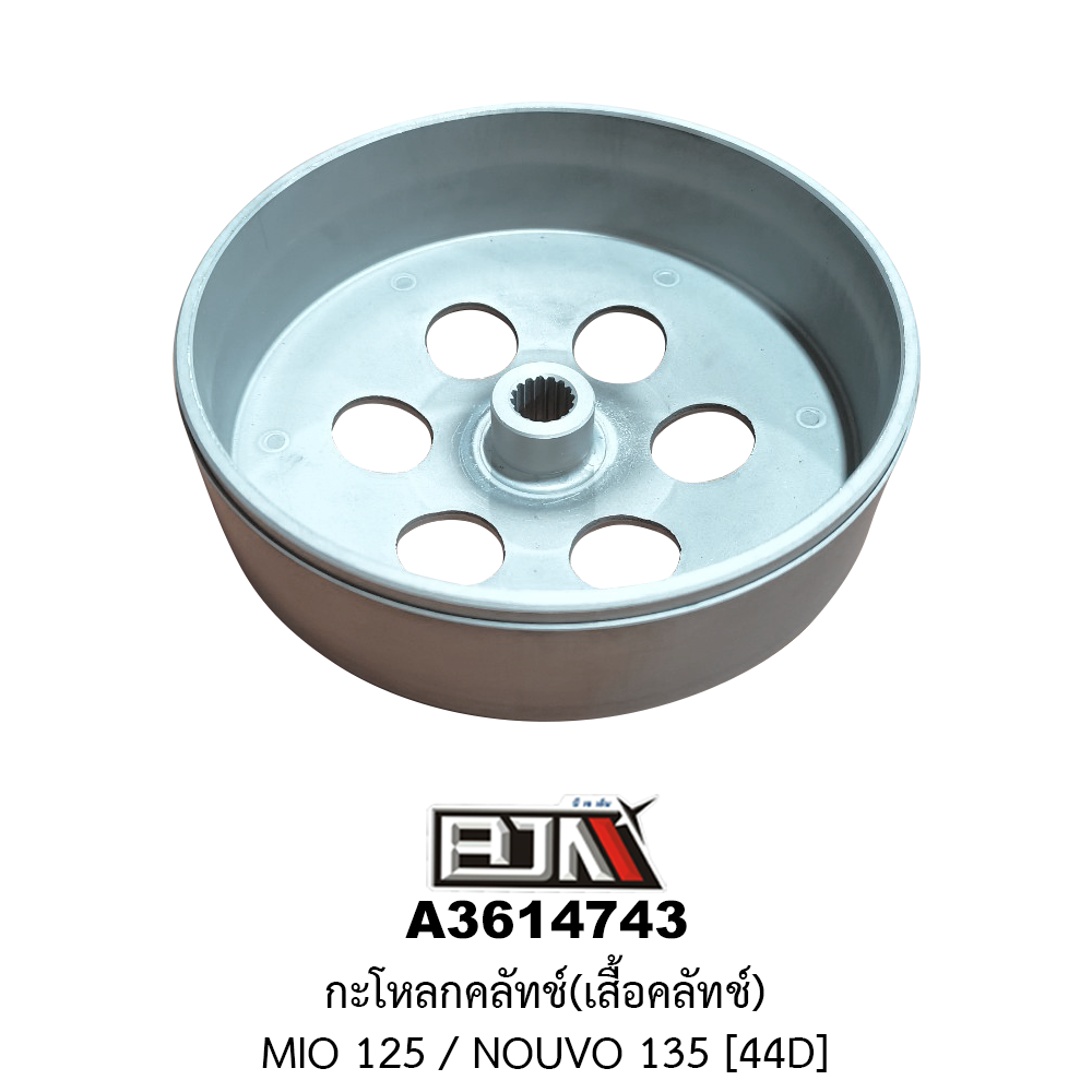 A3614743 กะโหลกคลัทช์(เสื้อคลัทช์) MIO 125 / NOUVO 135 [44D]