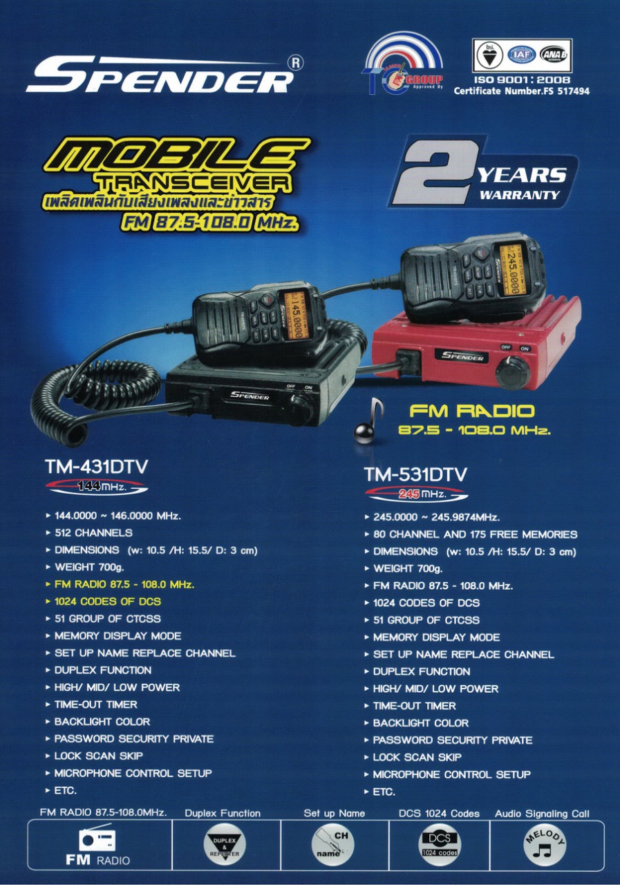 วิทยุสื่อสารยี่ห้อ spender รุ่นต่างๆ