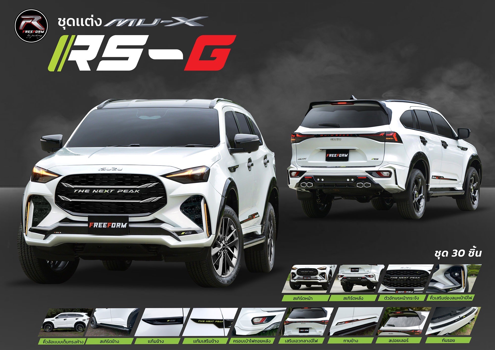 ชุดแต่ง ชุดสเกิร์ต Isuzu MU-X 2025 รุ่น RS-G