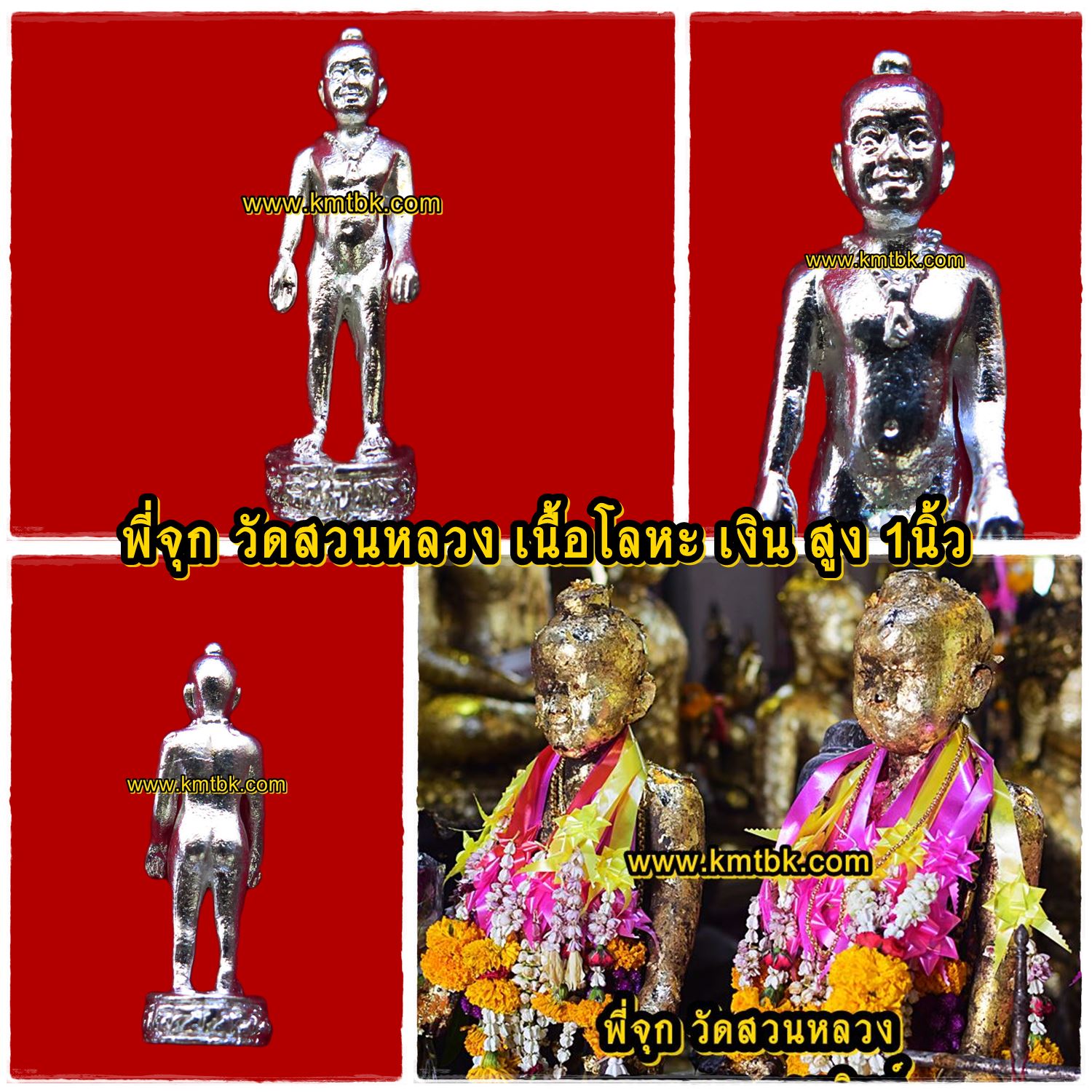 พี่จุก วัดสวนหลวง จ.สมุทรสงคราม เนื้อโลหะ สีเงิน ขนาดพกพา สูง 1นิ้ว