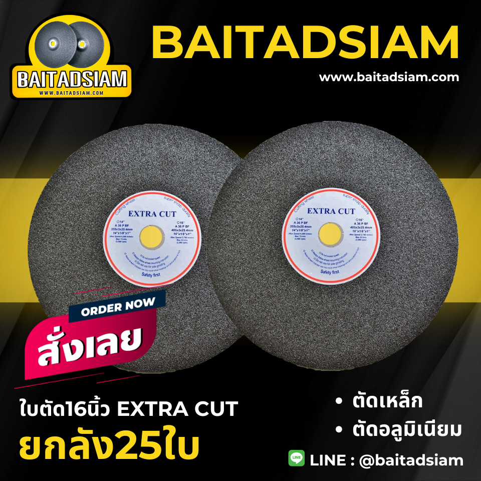 ใบตัด16นิ้ว EXTRACUT