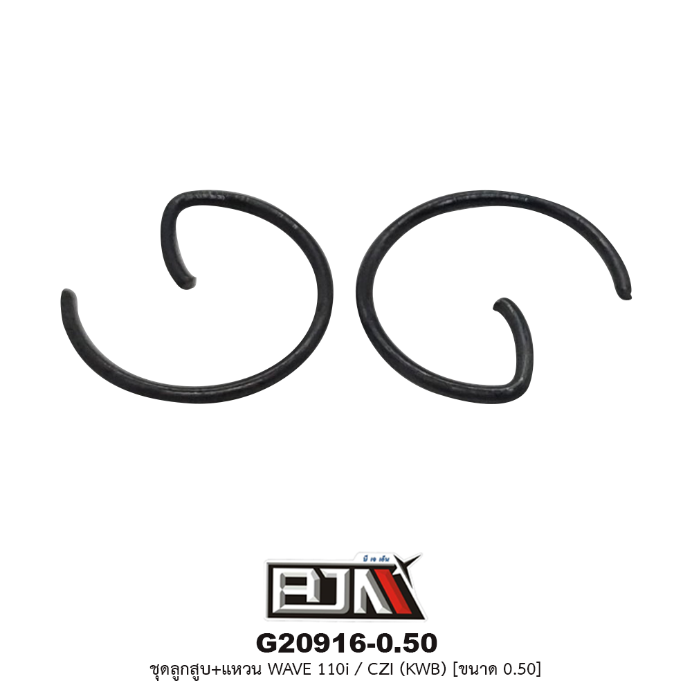 G20916-0.50 ชุดลูกสูบ+แหวน WAVE 110i / CZI (KWB) ขนาด 0.50