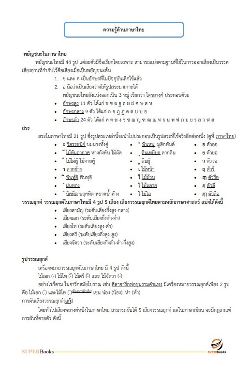 แนวข้อสอบ เจ้าหน้าที่ประกันสังคม 1 สำนักงานประกันสังคม