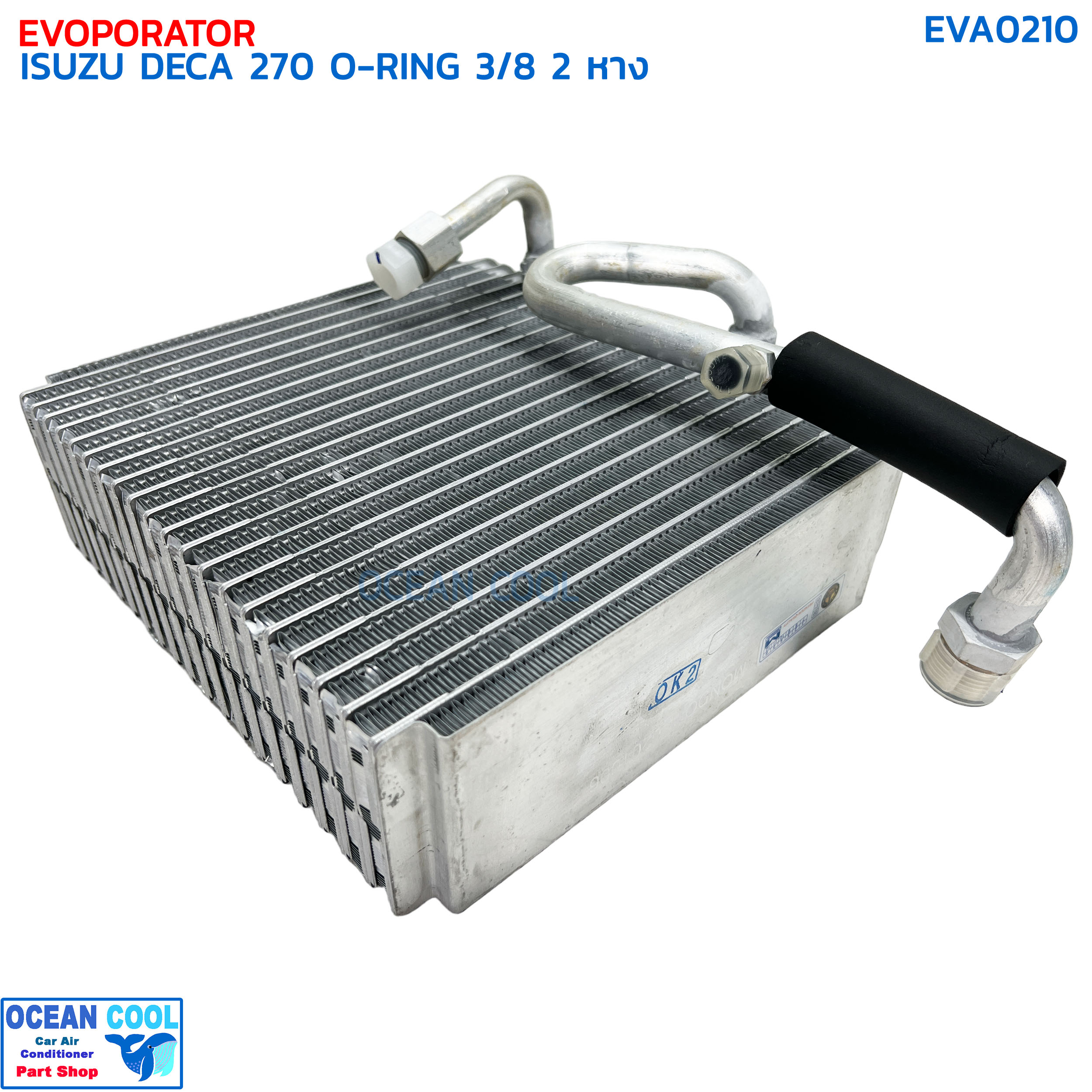 คอยล์เย็น อีซูซุ เดก้า 270 โอริง 3/8 R-12 วาล์ว 2 หาง EVA0210 EVAPORATOR ISUZU DECA 270 O-RING 3/8 R-12 ตู้แอร์ แอร์รถยนต์ เดกา