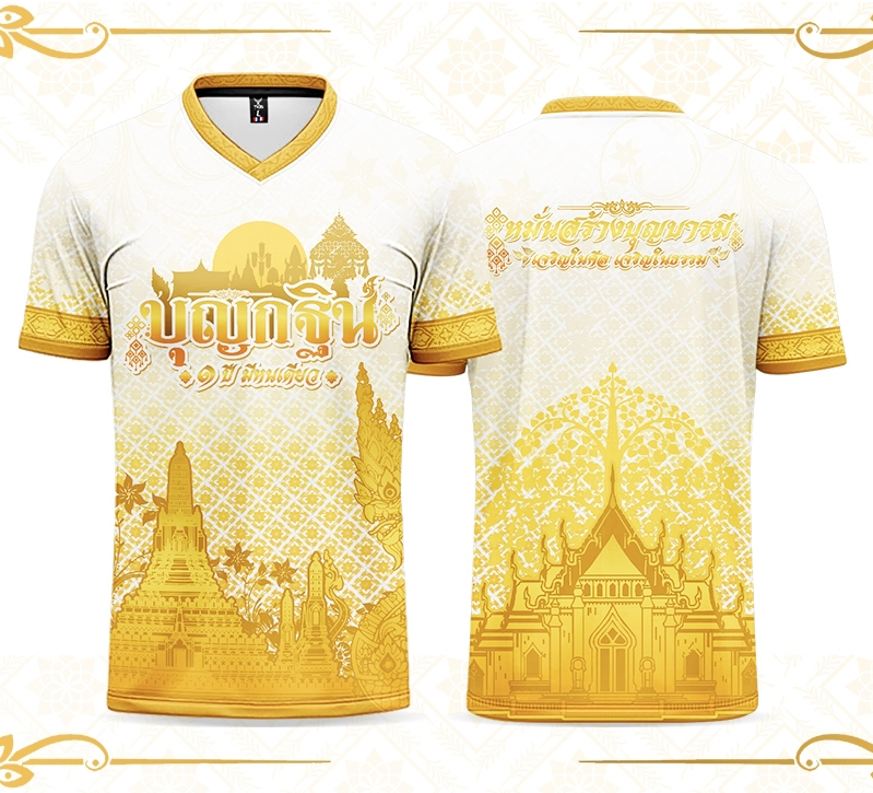TIDS SPORT เสื้อบุญกฐิน เสื้อทีม เสื้อสายบุญ คอวี สีขาว-ทอง