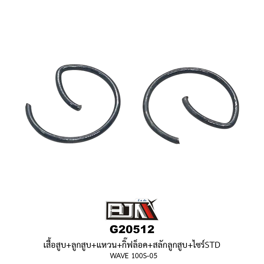G20512 ชุดเสื้อสูบ + ชุดลูกสูบเเหวน WAVE 100S-05