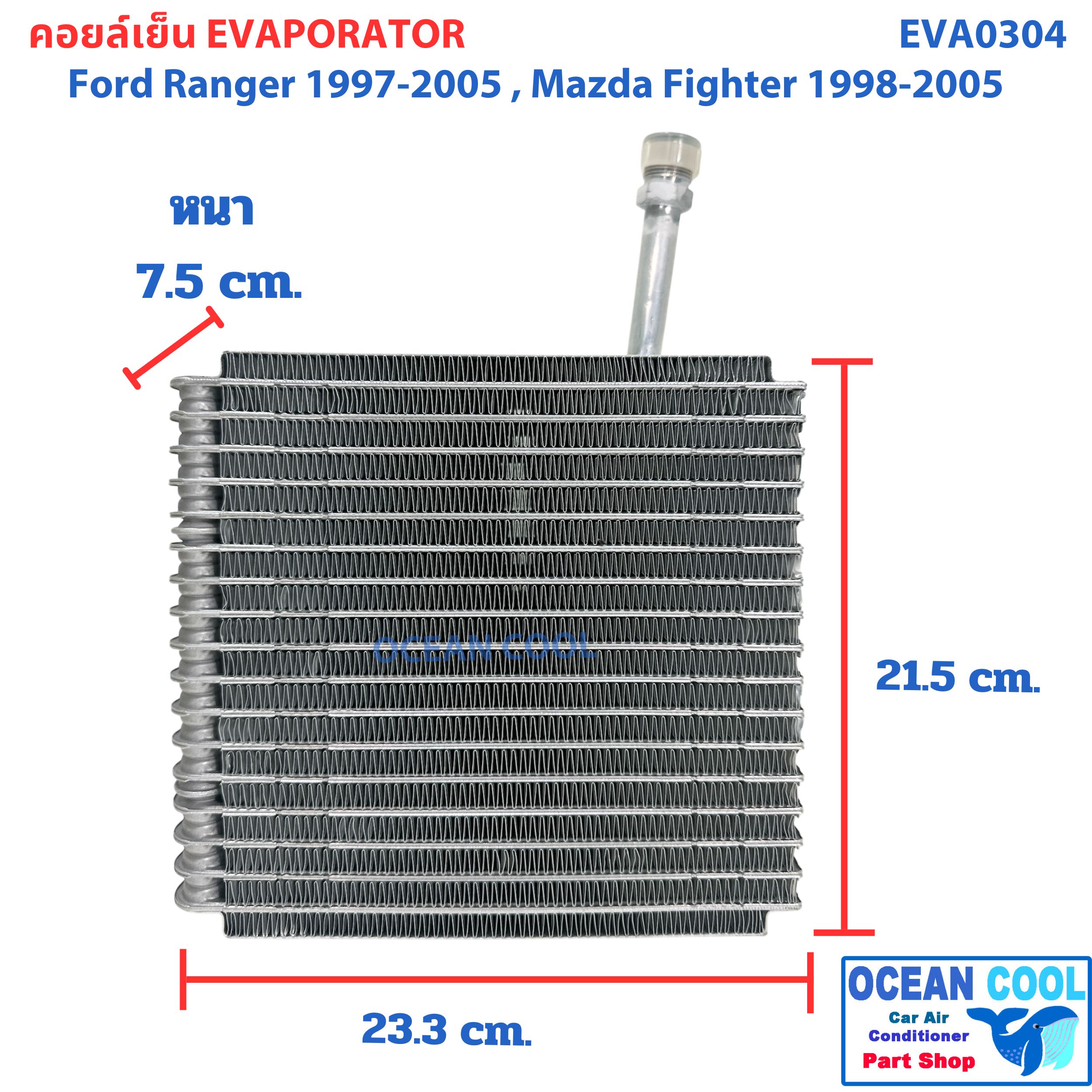 คอยล์เย็น ฟอร์ด เรนเจอร์ ปี 1997 - 2005 , มาสด้า ไฟเตอร์ ปี 1998-2005 EVA0304 Evaporator Ford Ranger ,Mazda Fighter 1997 1998 1999 2000 2001 2002 2003 2004 2005 รังผึ้งแอร์ ตู้แอร์ อะไหล่ แอร์ รถยนต์