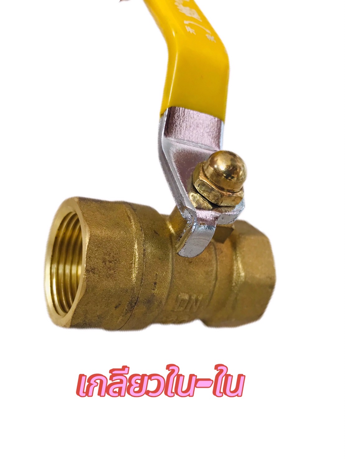 วาล์วทองเหลือง 6 หุน (3/4)
