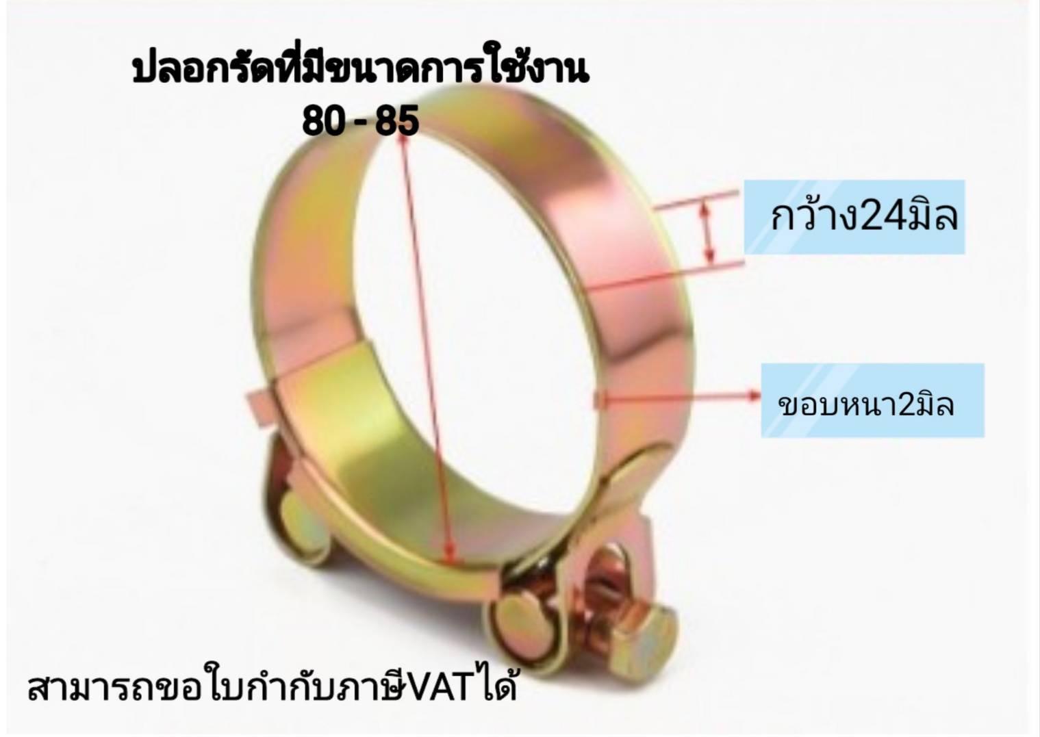 เข็มขัดรัดท่อชุบซิงค์ ปลอกรัดชุบซิงค์ 80-85 มม. สายรัดท่อ กิ๊บรัดท่อ ปลอกรัดท่อ อย่างดี แข็งแรงทนทาน รัดได้เยอะ ปรับระดับได้ ราคา/ชิ้น #8085
