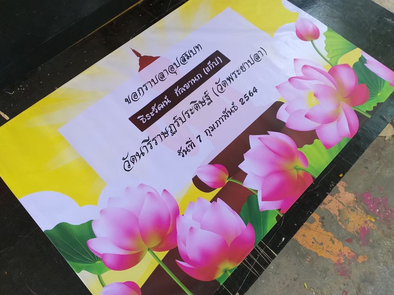 ป้ายไวนิล