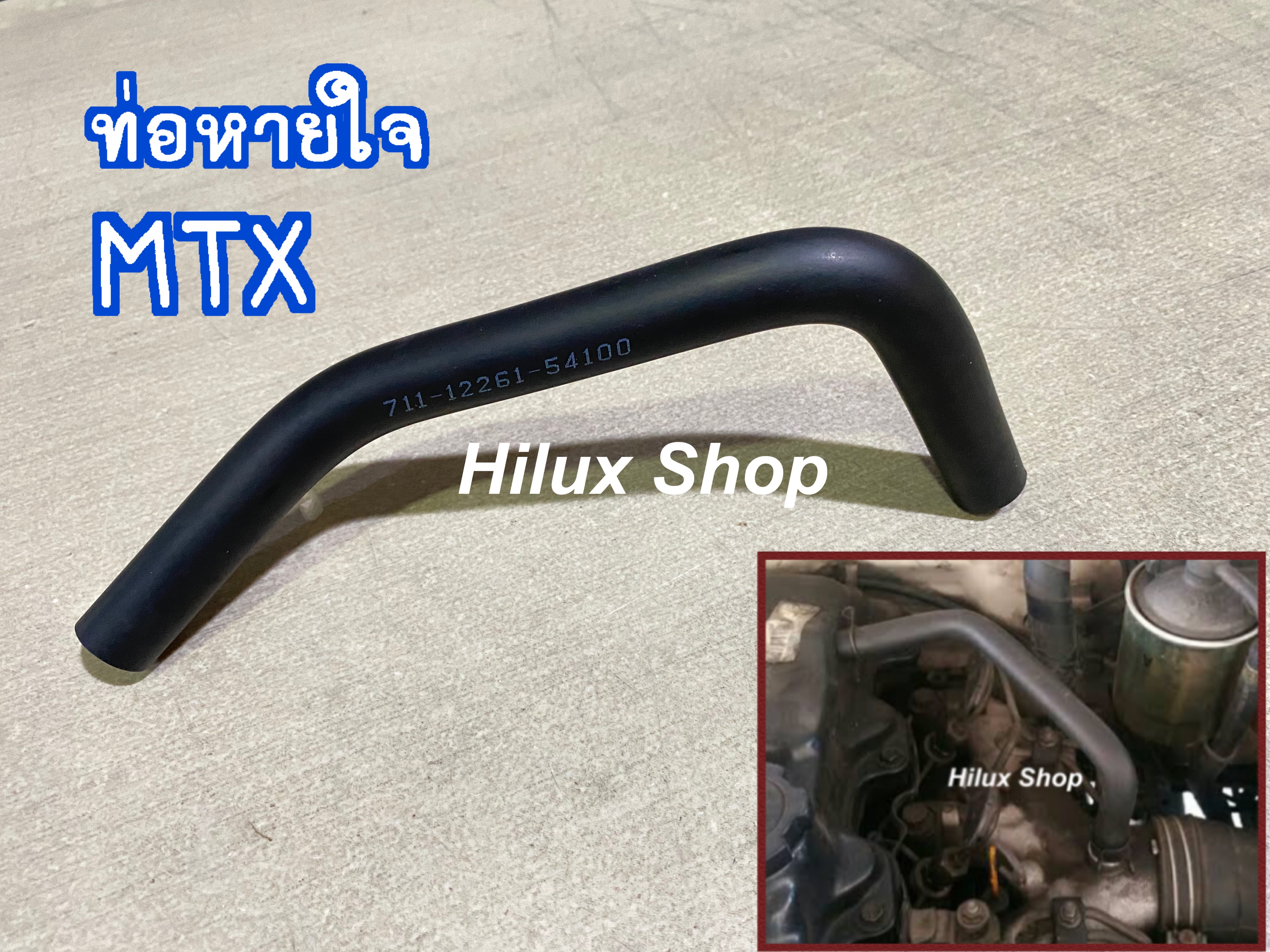 ท่อหายใจ ฝาวาล์ว สำหรับ Mighty X