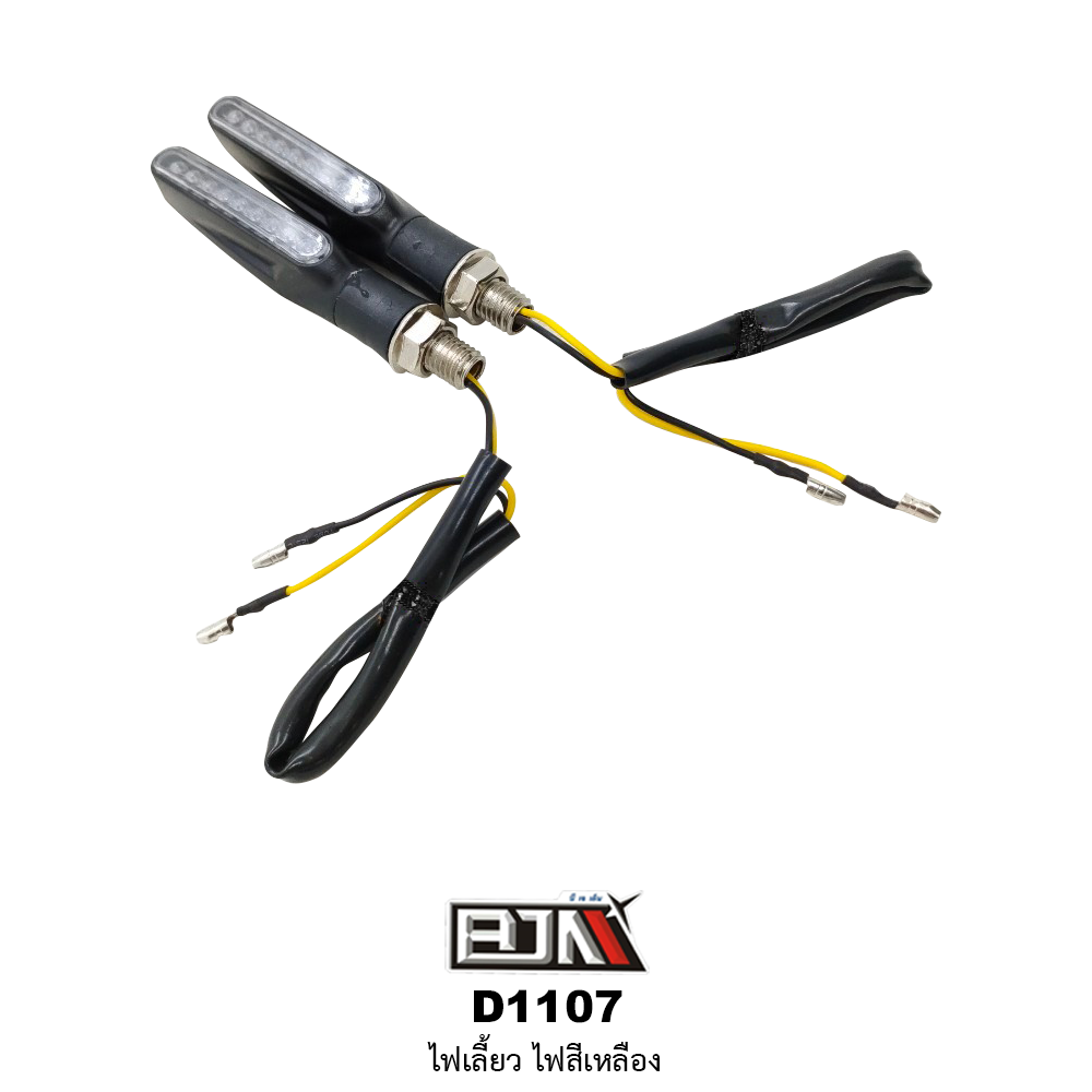D1107 ไฟเลี้ยว สีเหลือง