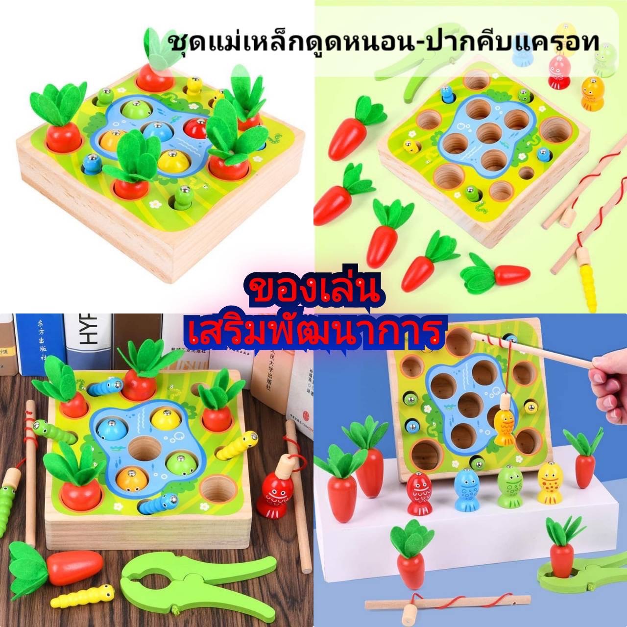 ของเล่นตกปลาแม่เหล็กไม้สำหรับเด็ก,ปริศนาเด็ก,,จับแมลงและดึงหัวไชเท้า,#76399