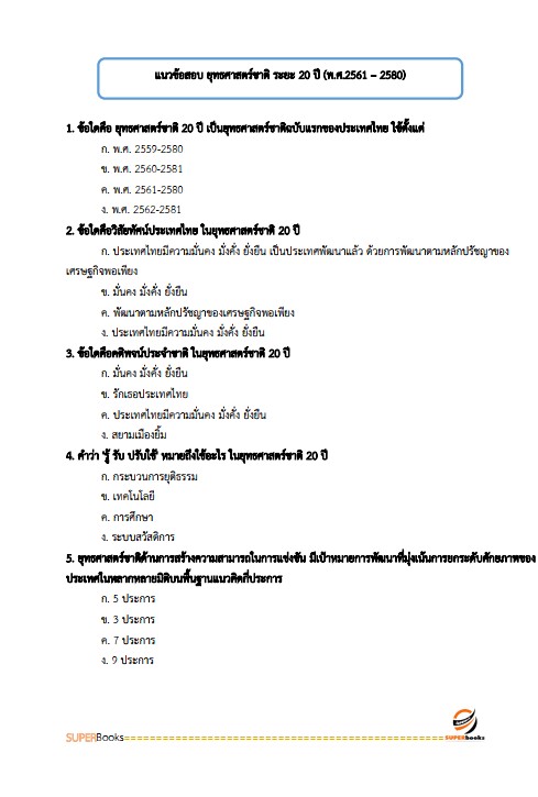 แนวข้อสอบ นักวิชาการภาษีปฏิบัติการ กรมสรรพสามิต