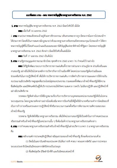 แนวข้อสอบ เจ้าพนักงานธุรการ กรมทางหลวง