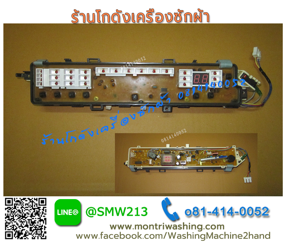 เมนบอร์ดเครื่องซักผ้า AW-1190ST